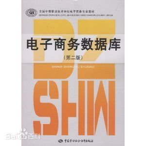 大专电子商务专业的认识
