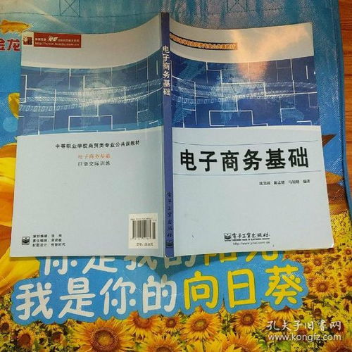 电子商务中专专业课课本