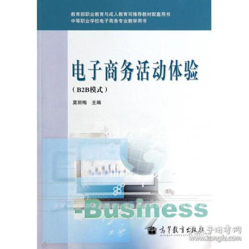 新特电子商务学什么专业