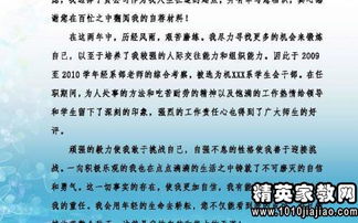 电子商务专业自荐书范文