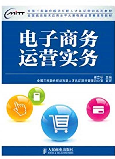 电子商务实务是啥专业