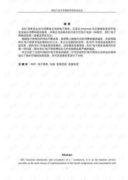 电子商务专业大专论文