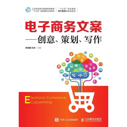 宣传电子商务专业的文案
