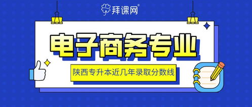 陕西电子商务专业怎么样