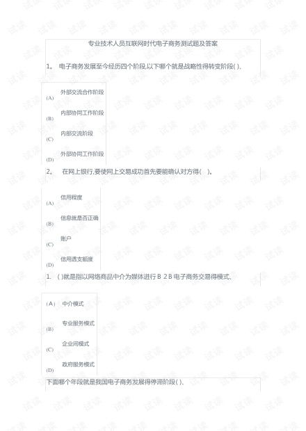 中专电子商务专业笔试题