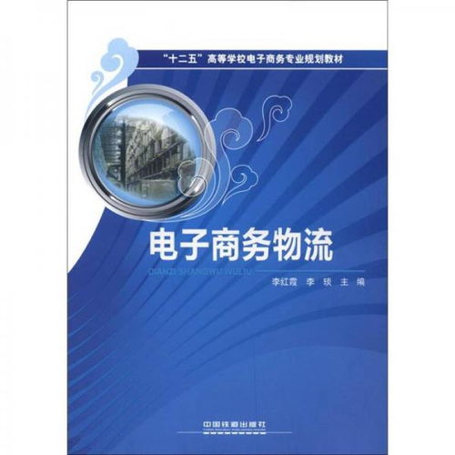 电子商务物流部专业知识