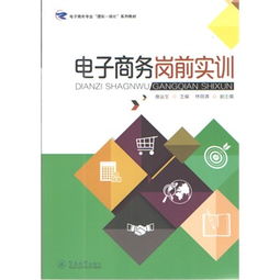 电子商务专业首岗考什么