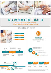 电子商务专业教育ppt模板下载
