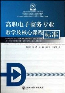 电子商务专业考招教多吗